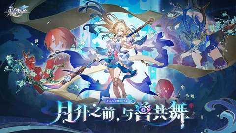 崩坏星穹铁道云游戏 4.6.0 手机端 0