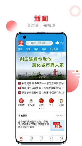 山河新闻 4.3.00 最新版 1