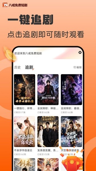 八戒免费短剧 2.15.1 最新版 3