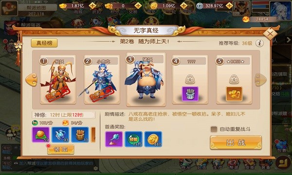 跑跑西游记 1.25.0211.57227 最新版 1
