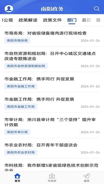 南阳政务服务平台 1.1 最新版 1