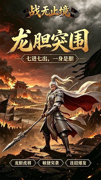 战无止境 1.0.0 最新版 1