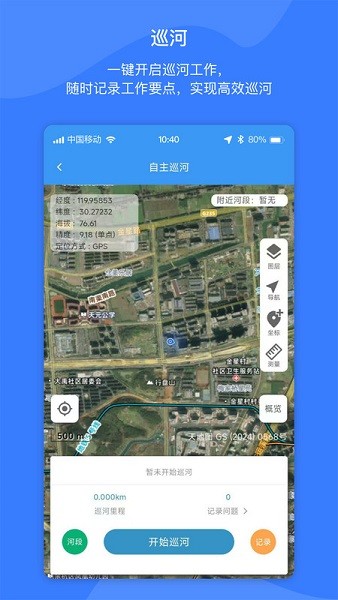 智慧水利云 2.4.0 最新版 1