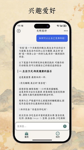 光明易轩八字排盘 1.1.71 手机版 2