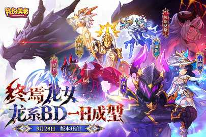 我的勇者九游版 7.6.2 最新版 3