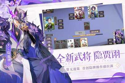 欢乐三国杀 2.3.8 最新版 0