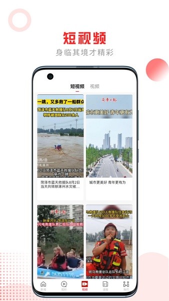 山河新闻 4.3.00 最新版 2