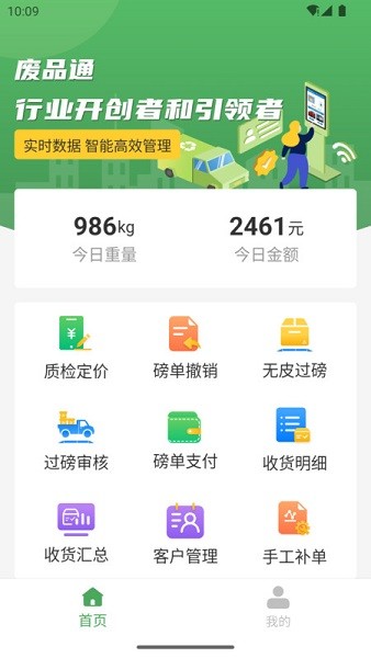 废品通 2.5.1 最新版 3