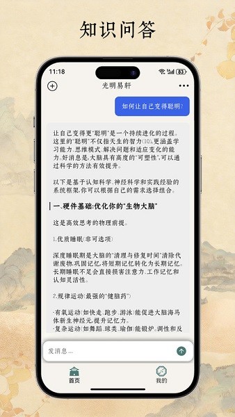 光明易轩八字排盘 1.1.71 手机版 3