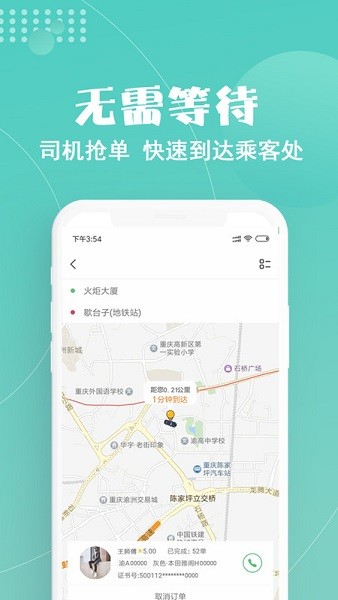 玖玖约车平台 2.6.0 手机版 1