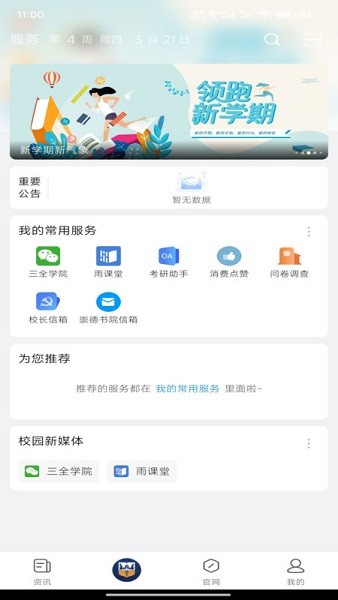 智慧豫医 3.1.2 安卓版 1