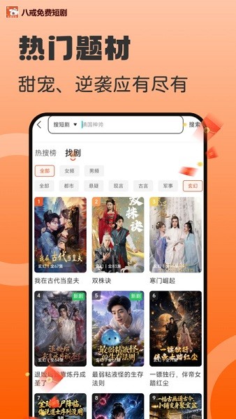八戒免费短剧 2.15.1 最新版 1
