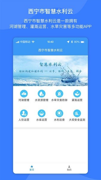智慧水利云 2.4.0 最新版 0