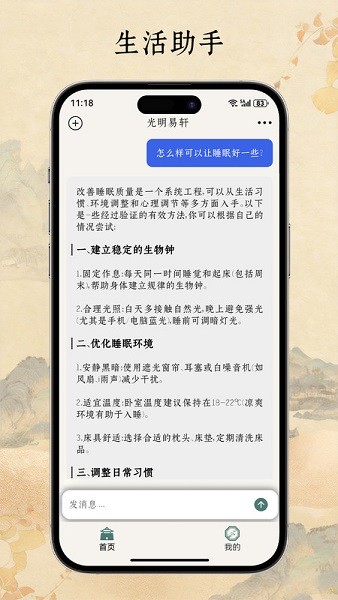 光明易轩八字排盘 1.1.71 手机版 1