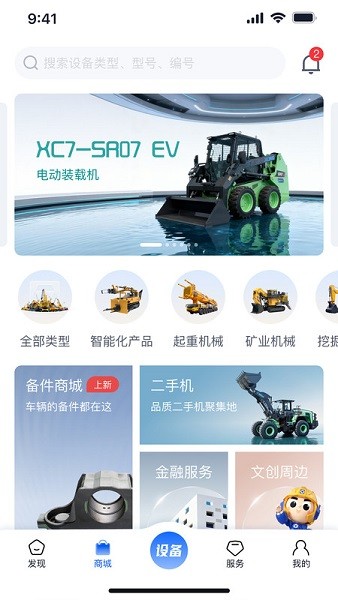 徐工智管家 1.5.1 最新版 1