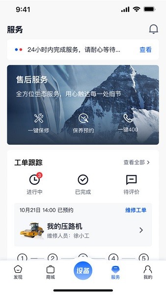 徐工智管家 1.5.1 最新版 2