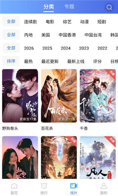 天际视频 5.1.0 手机版 3