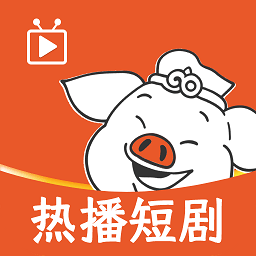八戒免费短剧 2.15.1 最新版