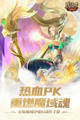 魔域手游超变版 10.8.0 官方版 1