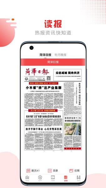 山河新闻 4.3.00 最新版 3
