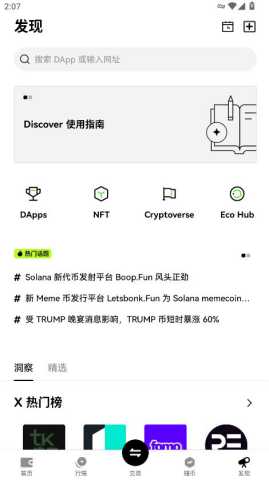 欧比特交易所 6.192.0 安卓版 1