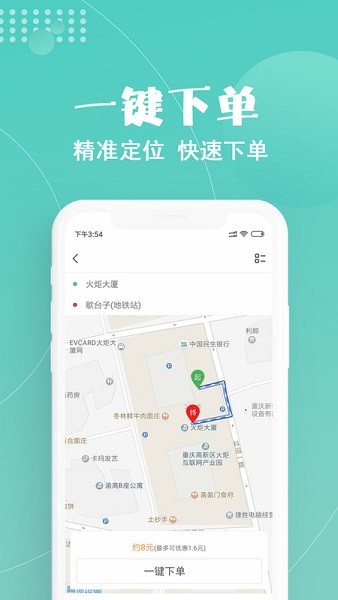 玖玖约车平台 2.6.0 手机版 2