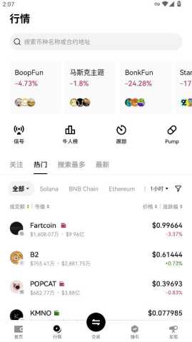 欧比特交易所 6.192.0 安卓版 3