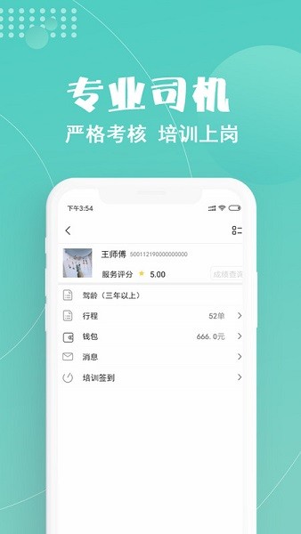 玖玖约车平台 2.6.0 手机版 3