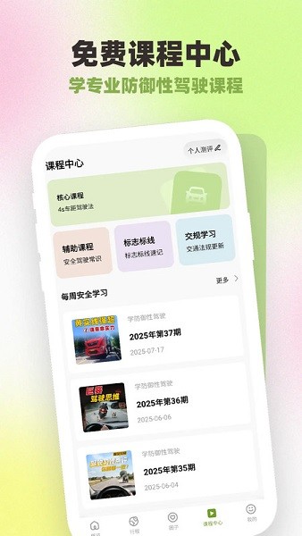 勒夫防御性驾驶个人版 1.0.5.7 手机版 1