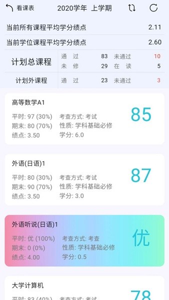 小欣同学 1.6.6 最新版 2