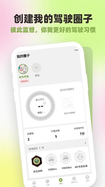 勒夫防御性驾驶个人版 1.0.5.7 手机版 3