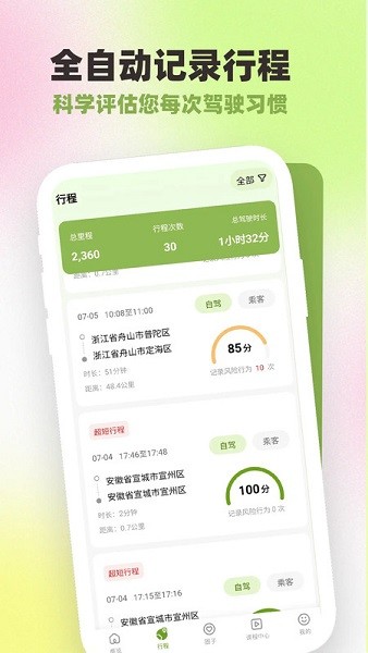 勒夫防御性驾驶个人版 1.0.5.7 手机版 2