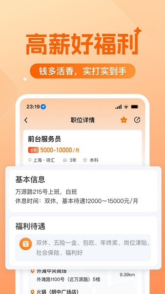 橙聘招聘 1.8.9 最新版 2