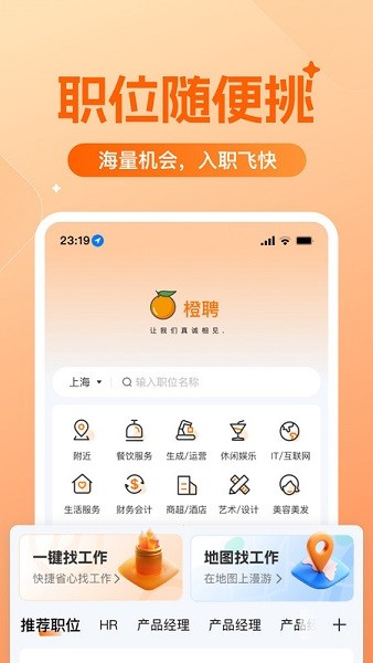 橙聘招聘 1.8.9 最新版 1