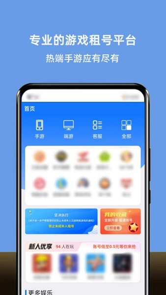 租号游戏平台 1.2.4 最新版 3