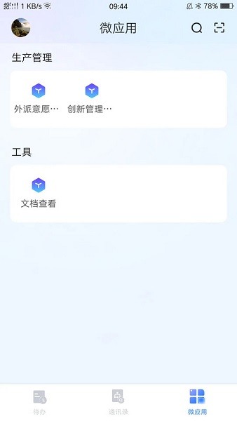 数智玫德 2.0.2 最新版 2