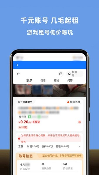 租号游戏平台 1.2.4 最新版 2