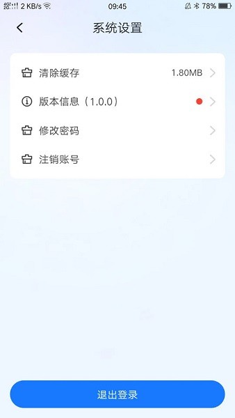 数智玫德 2.0.2 最新版 3