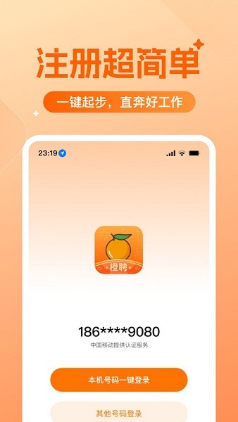 橙聘招聘 1.8.9 最新版 3