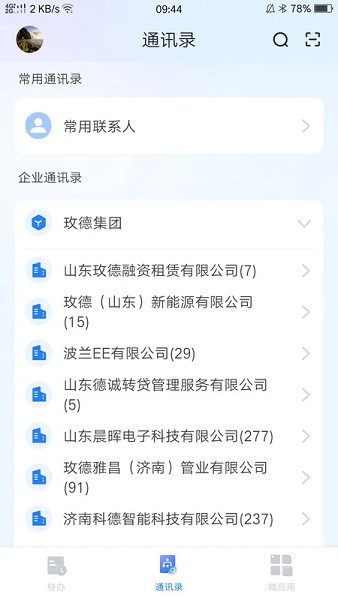 数智玫德 2.0.2 最新版 1