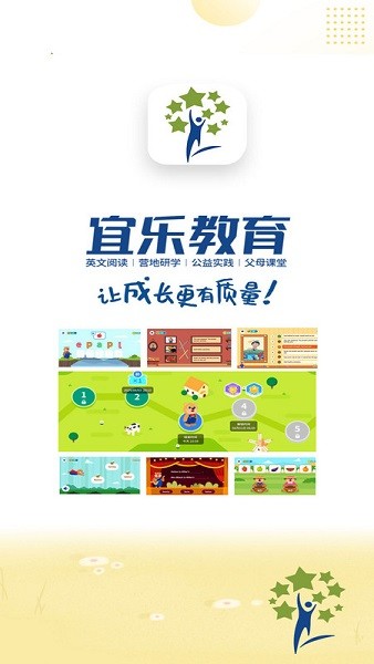 宜乐教育 1.4.10 安卓版 3