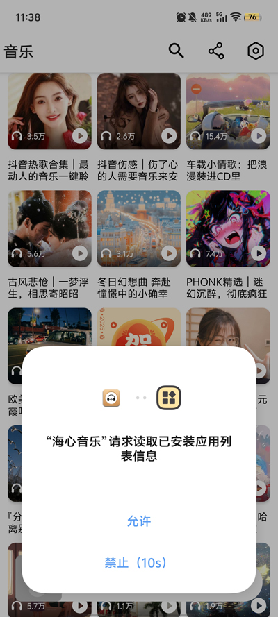 海心音乐最新版 1.2 手机版 2