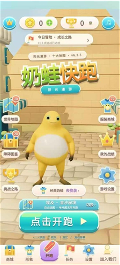 奶蛙快跑 1.1.1 最新版 1