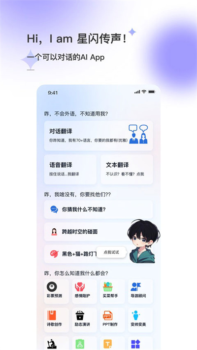 星闪传声 1.4.4 手机版 3