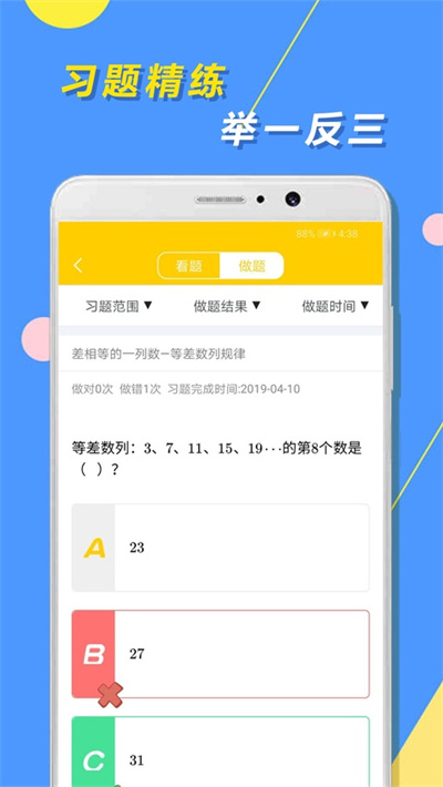 小学思维奥数 1.3.5 手机版 0