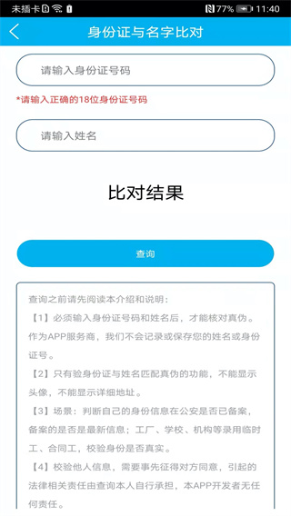 身份管理 3.6.1 手机版 0