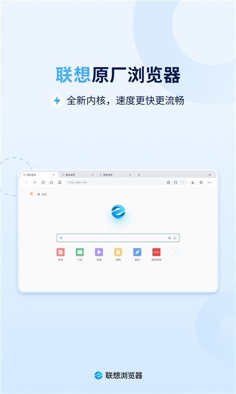 联想浏览器HD 2.2.7.0_hd_rls 手机版 1