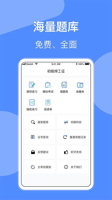焊工题库 2.0.1 最新版 3