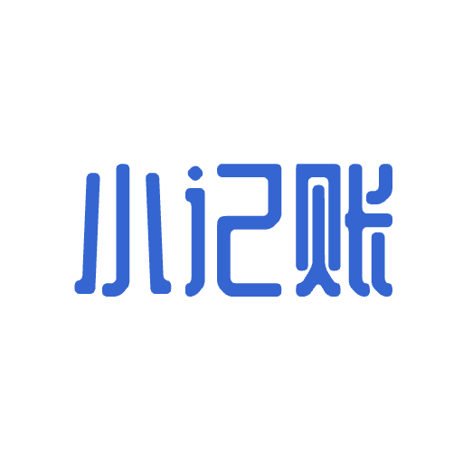 小记账 1.2.2 手机版
