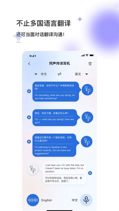 星闪传声 1.4.4 手机版 1